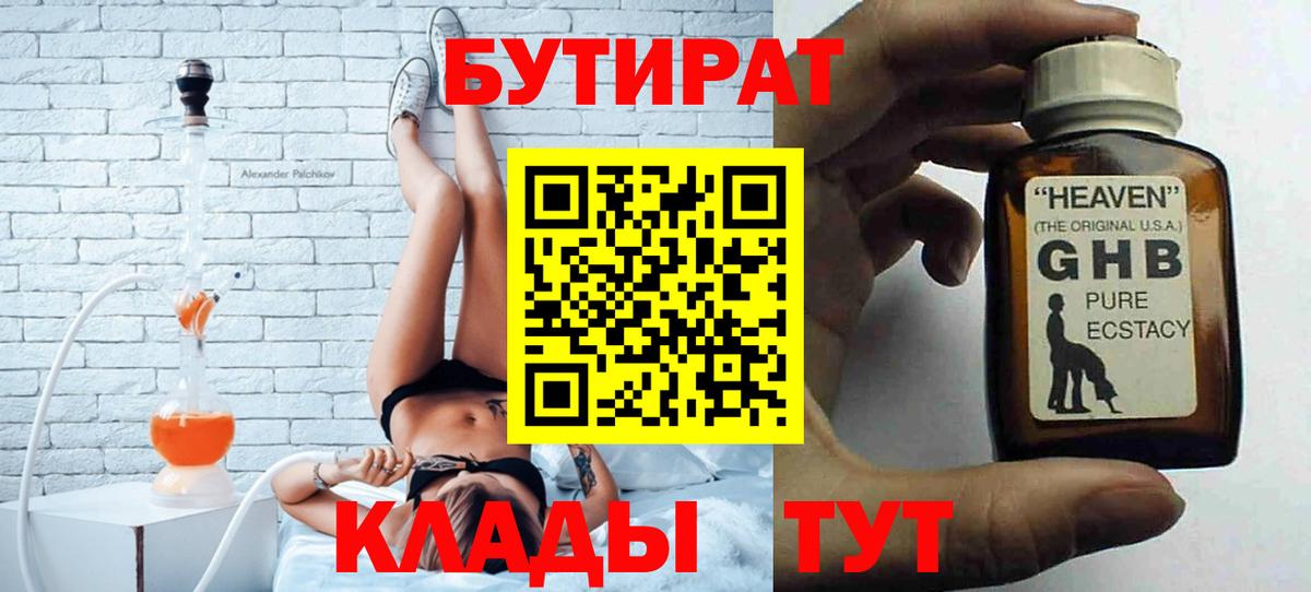 БУТИРАТ BDO 33% Киров