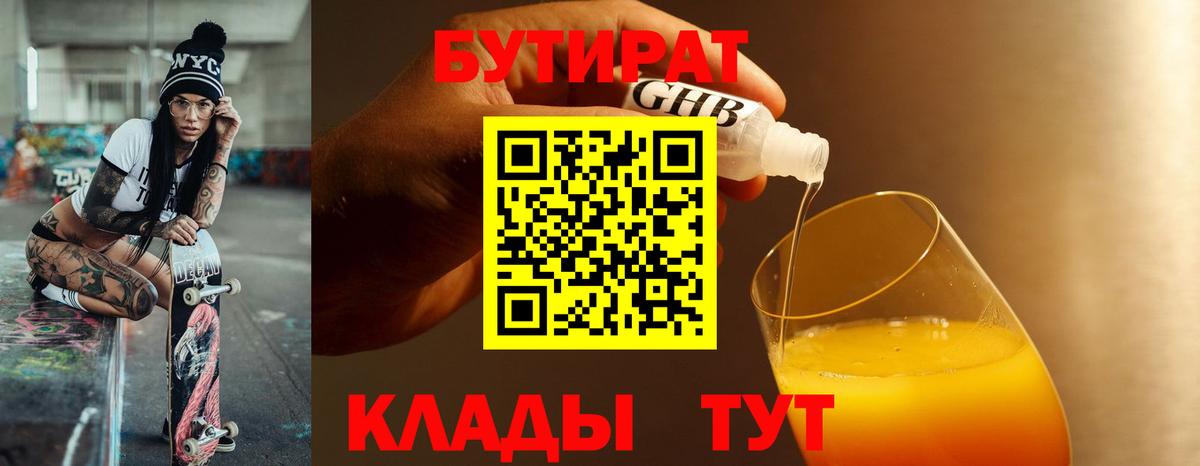 Киров  БУТИРАТ BDO  Вход с VPN 