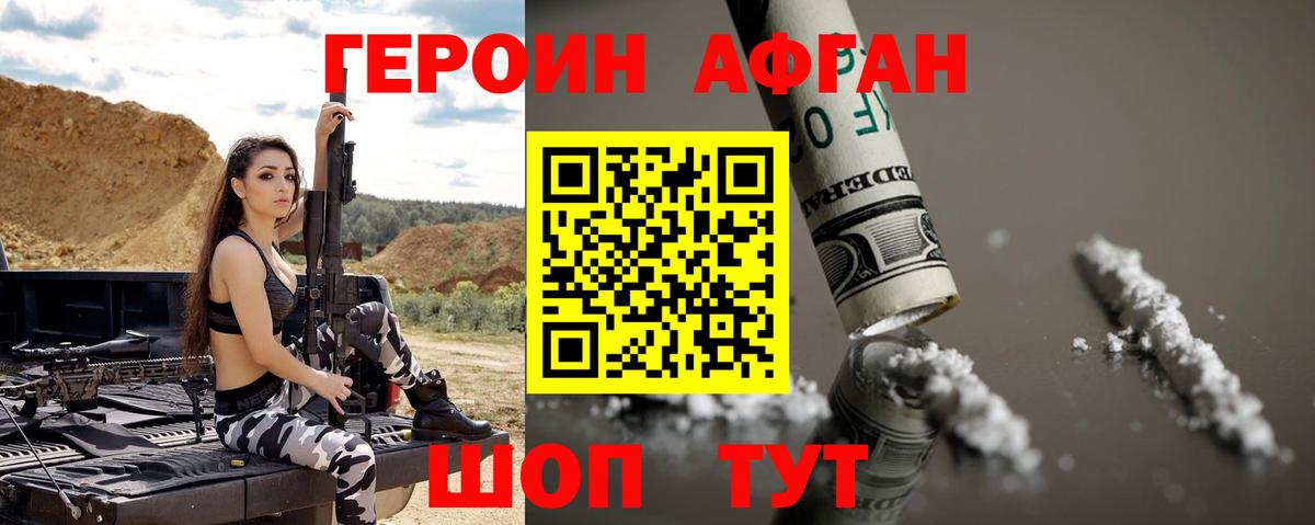 Киров  Героин  Вход с VPN  Героин хмурый 